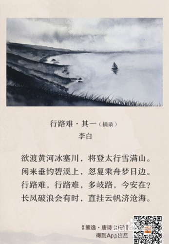 怎么理解行路难，行路难，多歧路，今安在