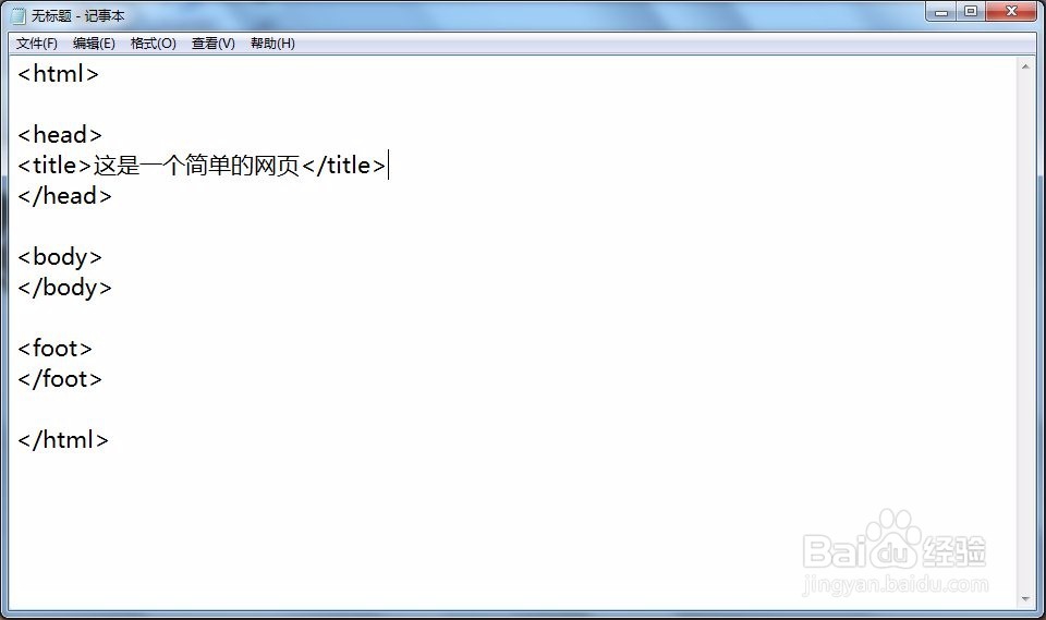 如何编写一个简单的网页