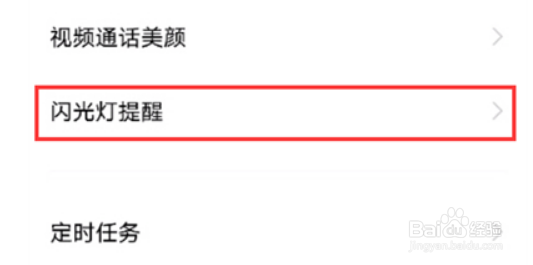 vivoy76s怎样设置来电闪光灯