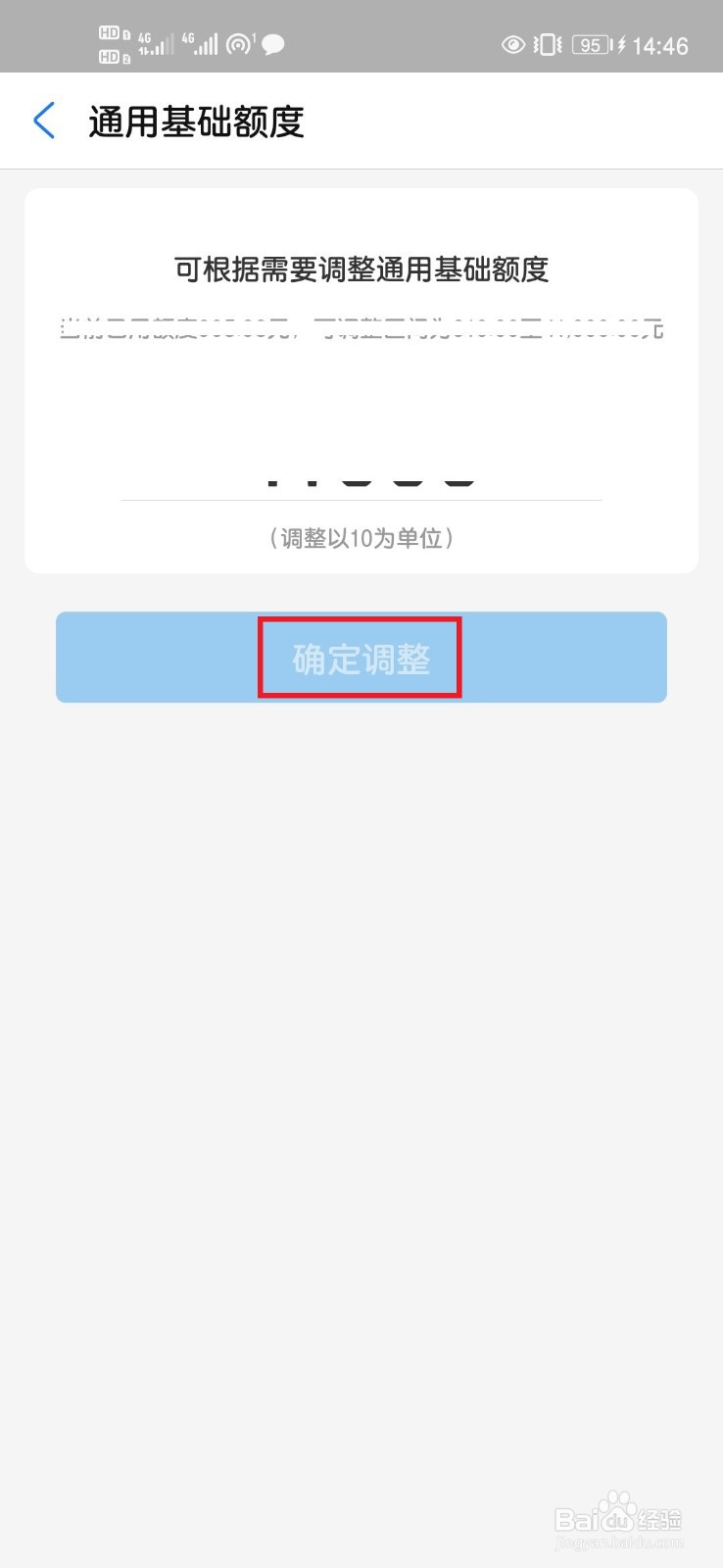 支付宝花呗如何调整额度