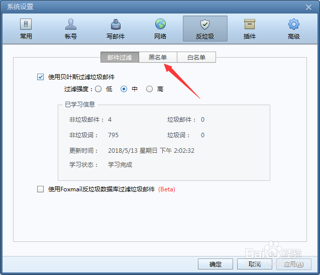 Foxmail如何添加黑名单邮件