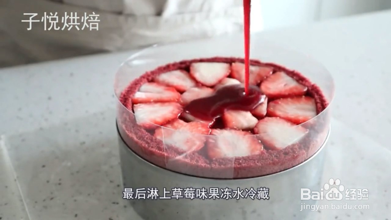 如何制作红丝绒草莓果冻蛋糕