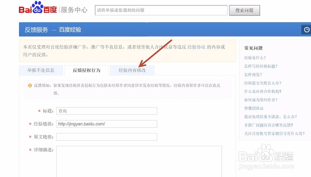 如何修改百度经验标题