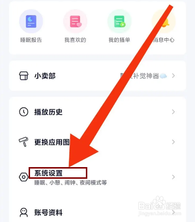 小睡眠怎么开启就寝提醒