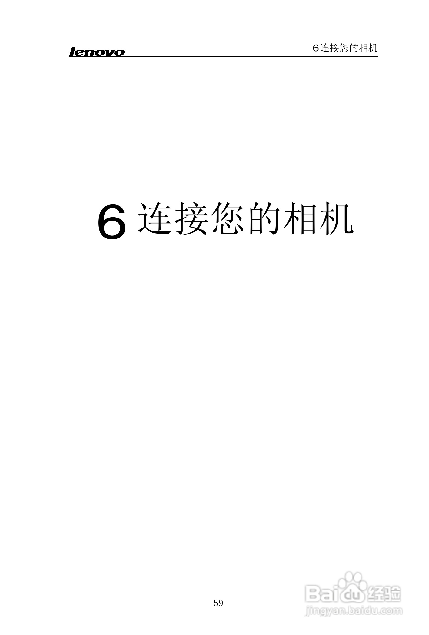 lenovo联想数码相机V30说明书:[6]