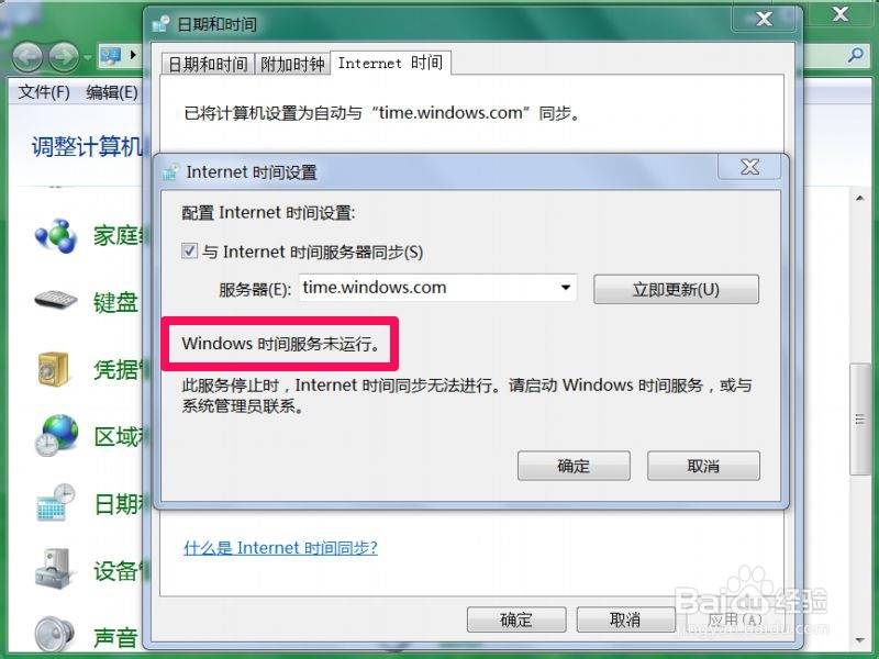 无法启动Windows Time服务，怎么解决