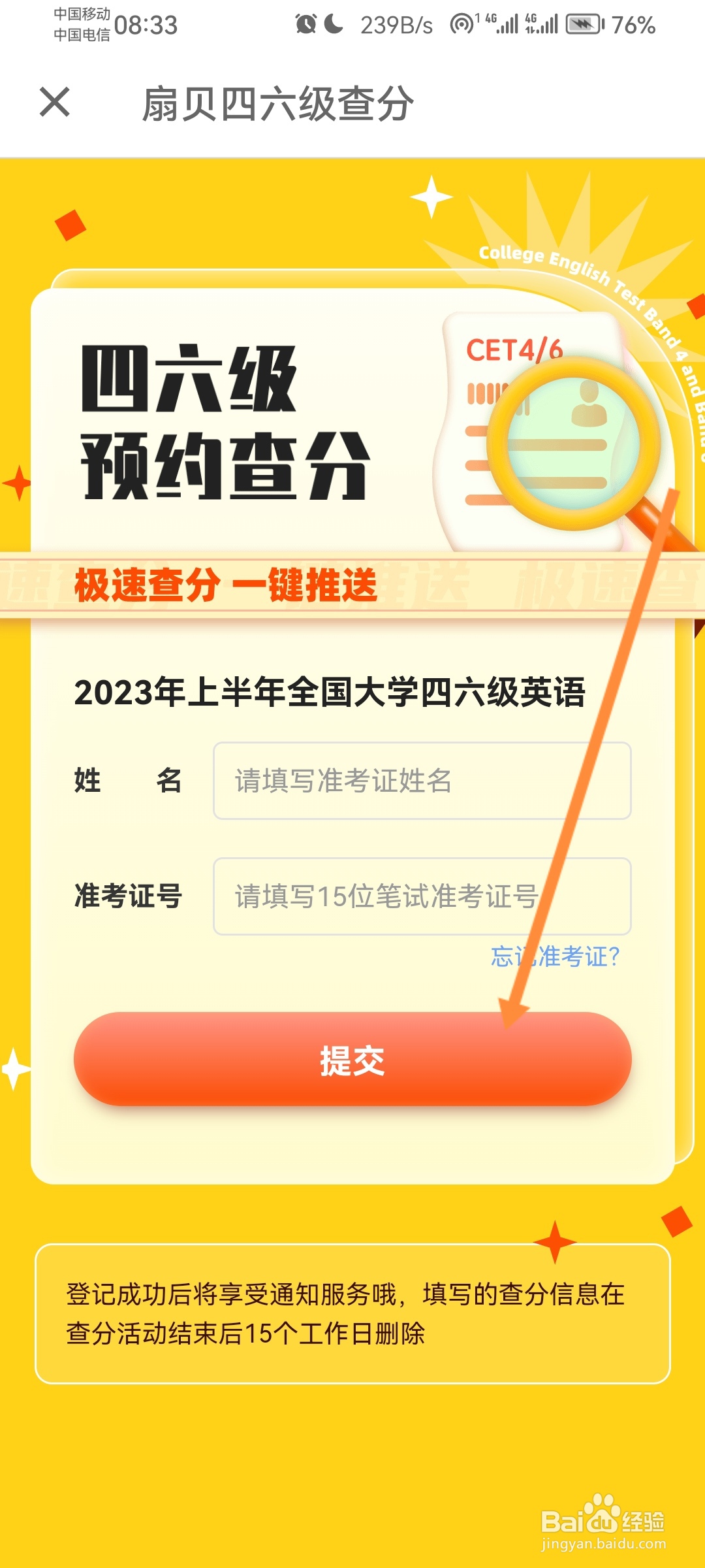 扇贝背单词怎么预约查询英语四六级成绩