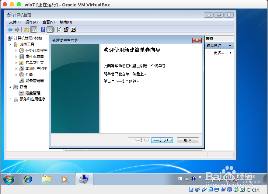 怎么给virtualbox里的win7添加新硬盘使用