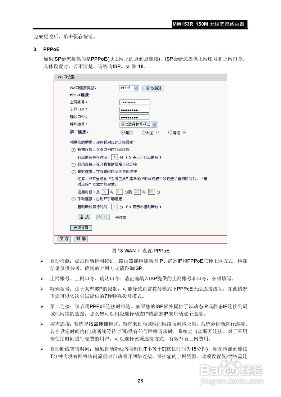 水星MW153R无线宽带路由器说明书:[4]