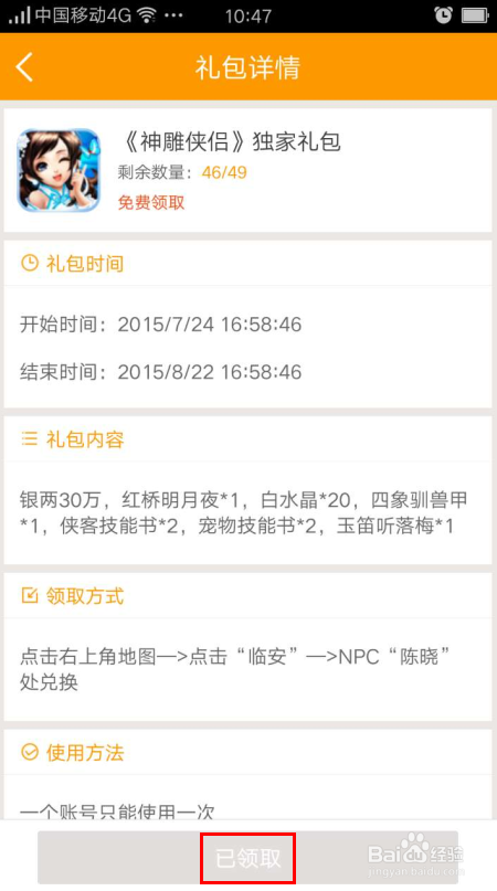 游戏礼包怎么领取啊?