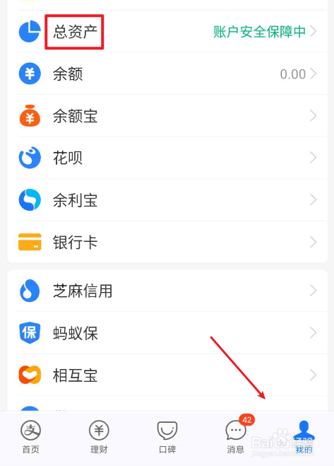 2021年支付宝理财性格如何更改