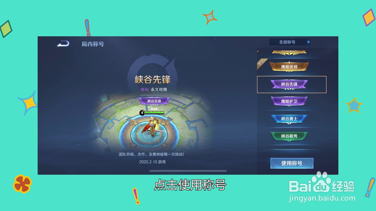 王者称号在哪里更换