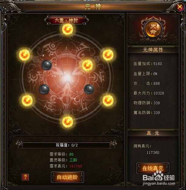 粗来玩七杀元神天命系统怎么开启真元值怎么获取
