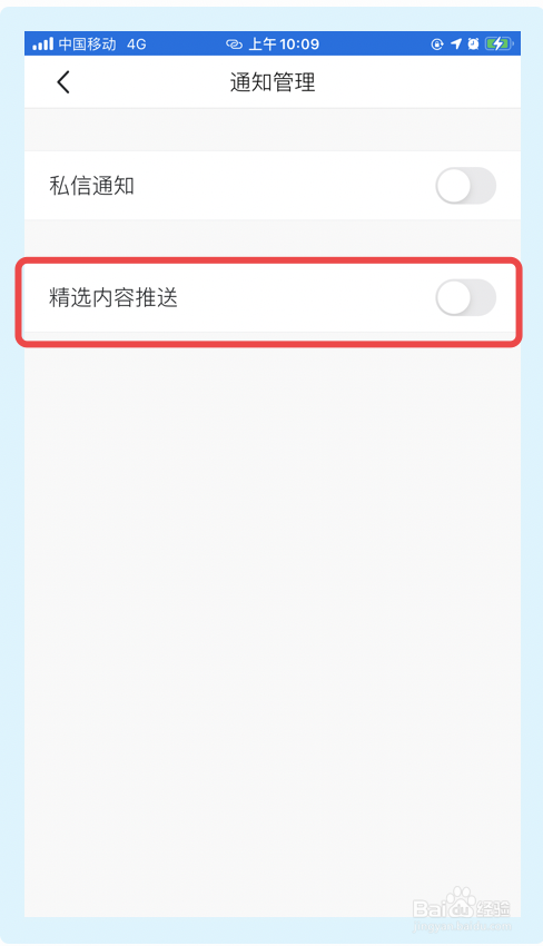 马蜂窝旅游app如何关闭精选内容推送功能