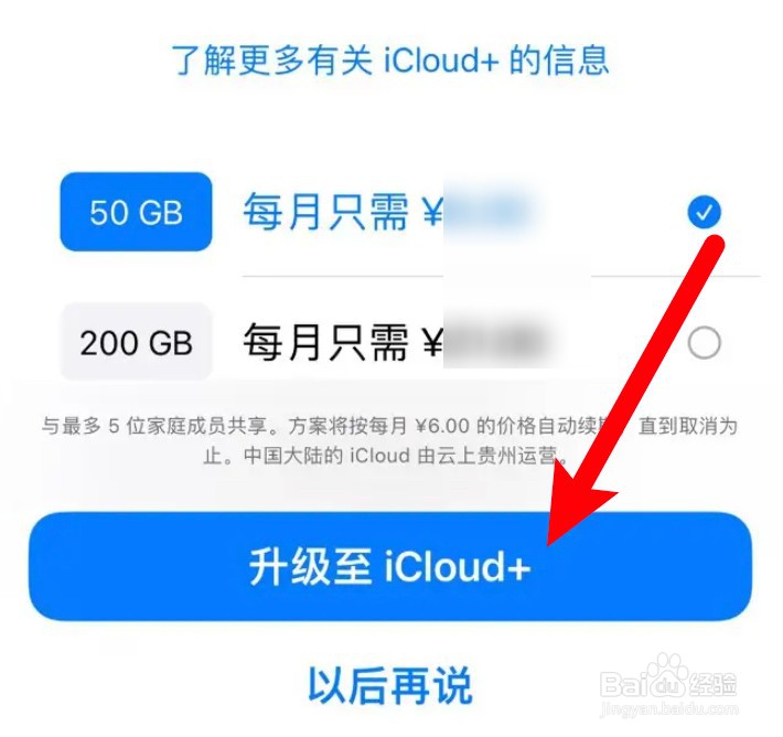 iphone手机icloud账户怎么升级