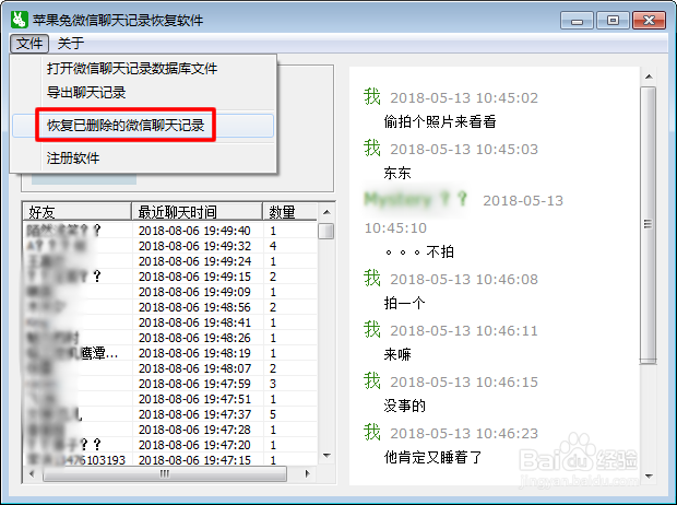 如何恢复微信删除的聊天记录？微信误删恢复方法