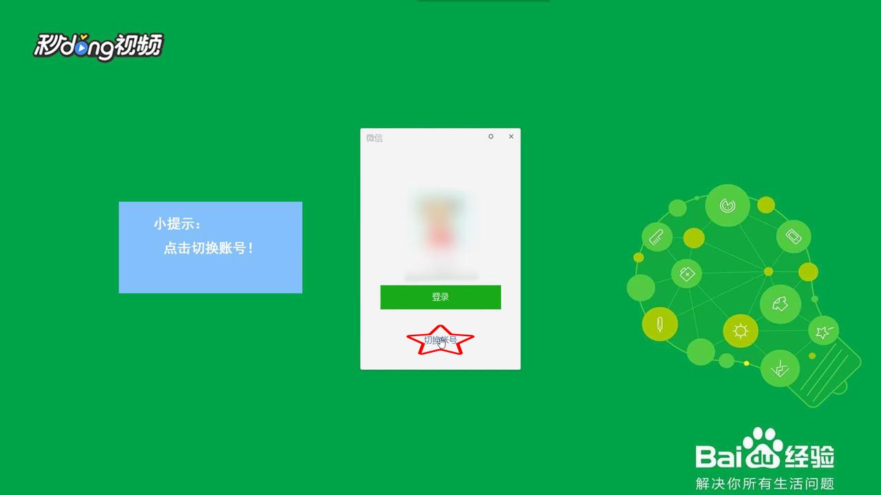 微信如何一台电脑登录两个账号？