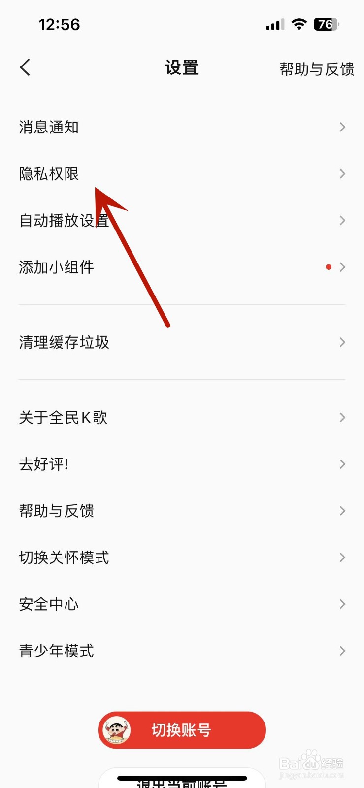 全民K歌App怎么进行隐藏我的礼物墙