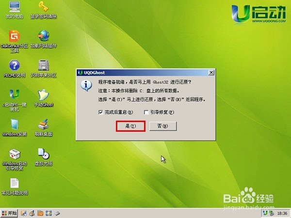 如何使用u启动u盘为thinkpad e430c 安装xp系统