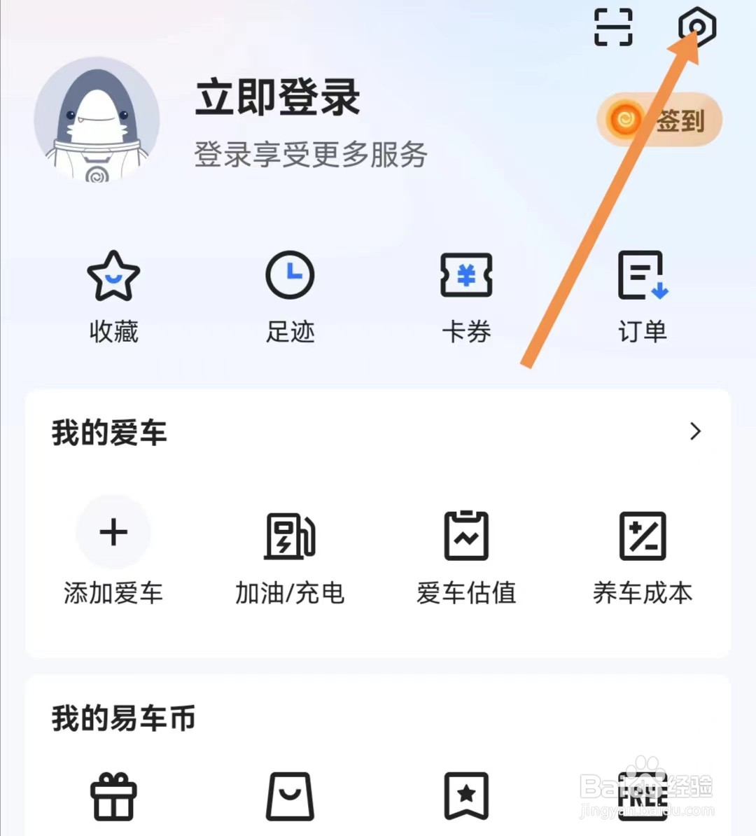 易车APP怎么查看消息通知