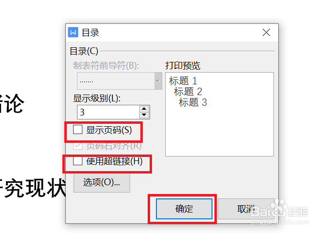 毕业论文如何一次性快速批量翻译章节标题名称
