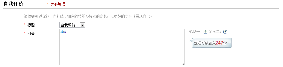 手把手教你怎样制作简历