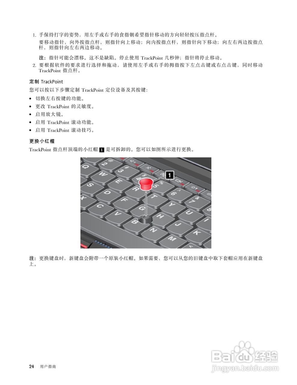 IBM ThinkPad E120笔记本电脑使用说明书:[4]