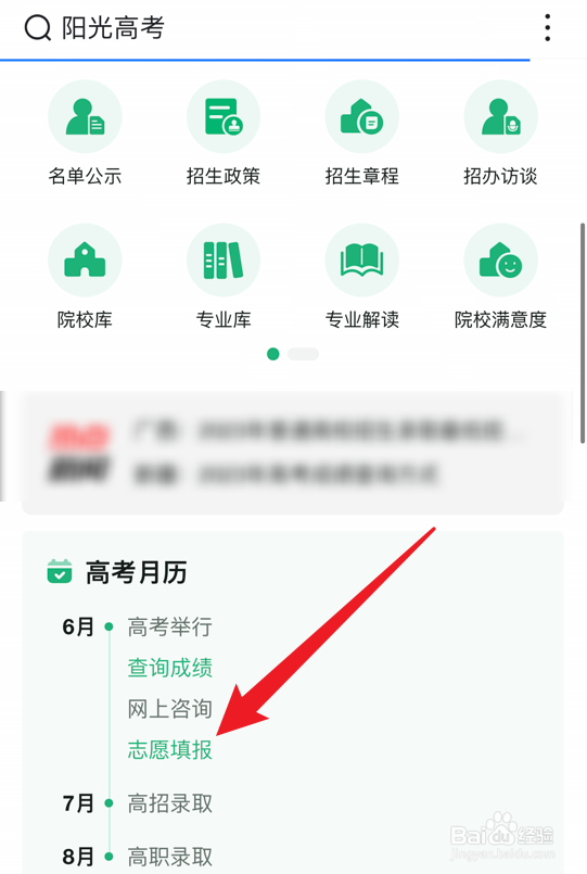 2023年高考填报志愿时间在哪看