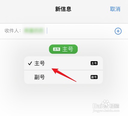 iPhone13如何换号码发短信