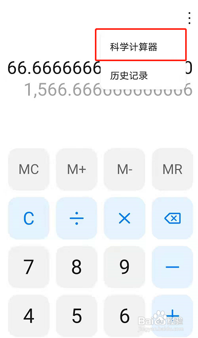 华为科学计算器在哪里