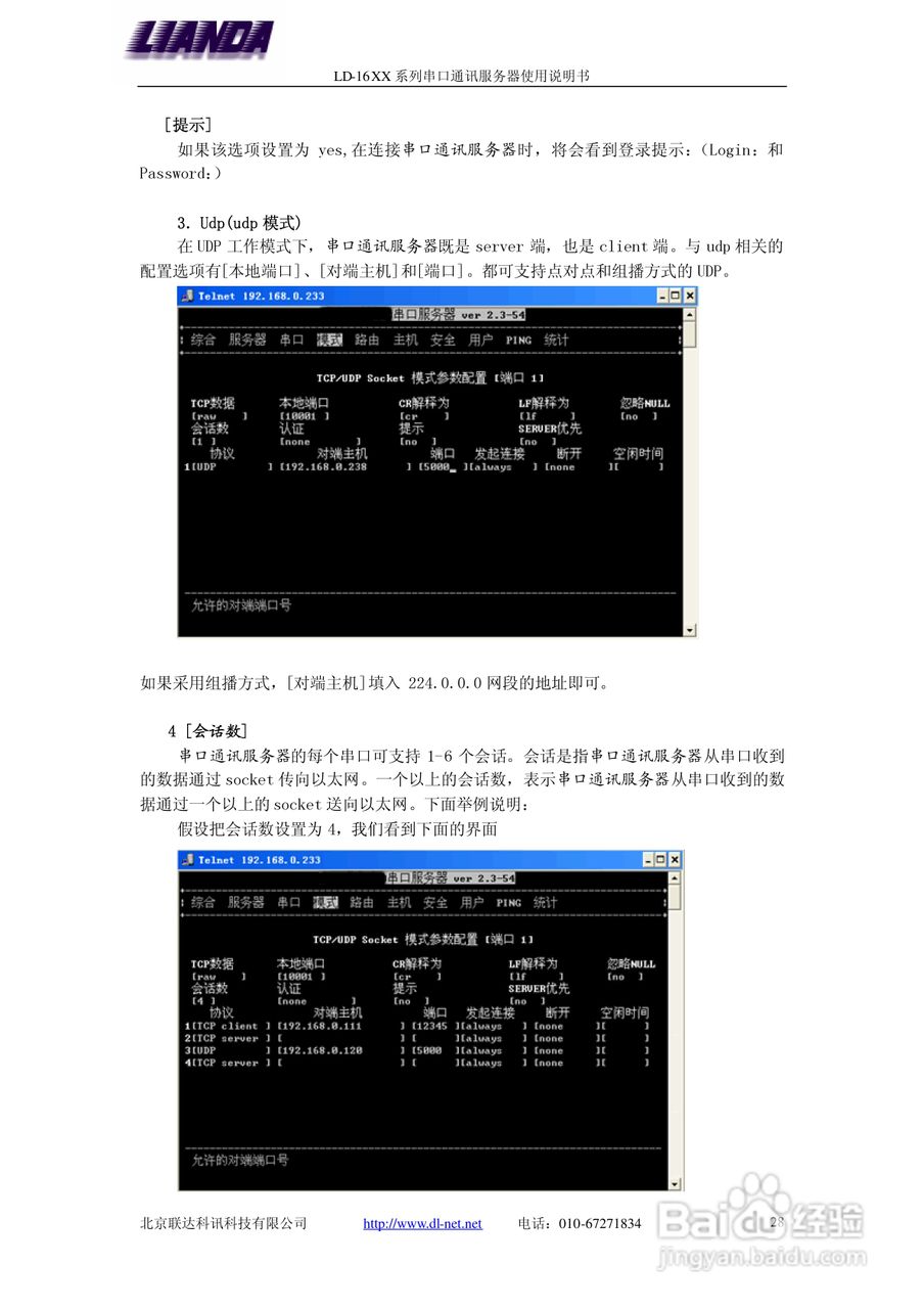 LD-1608 8口-串口服务器说明书:[3]