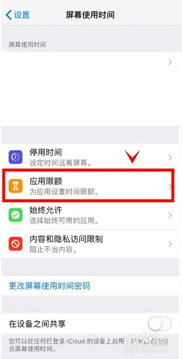 iphone13pro如何开启APP限额