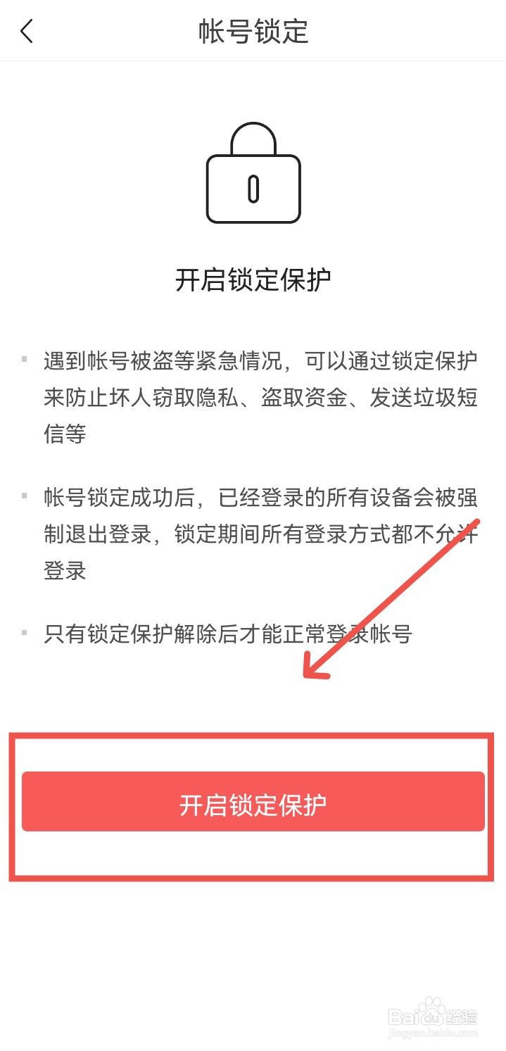 如何锁定今日头条账号？
