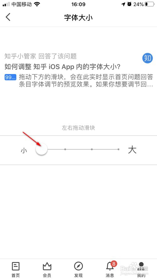 知乎如何调整字体大小