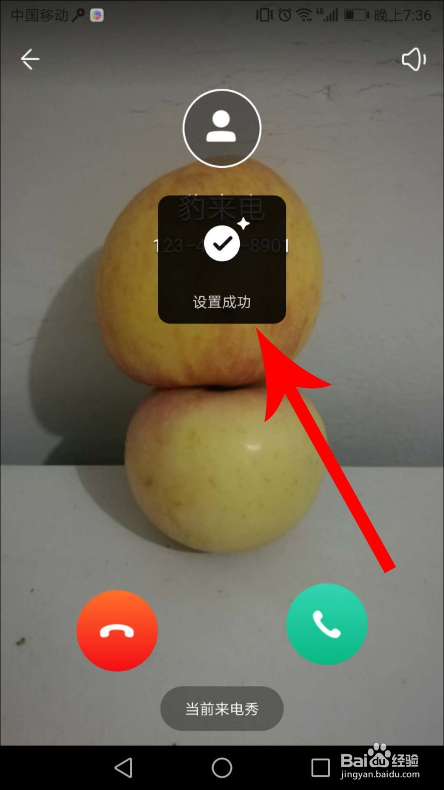 豹来电怎么设置自己的照片
