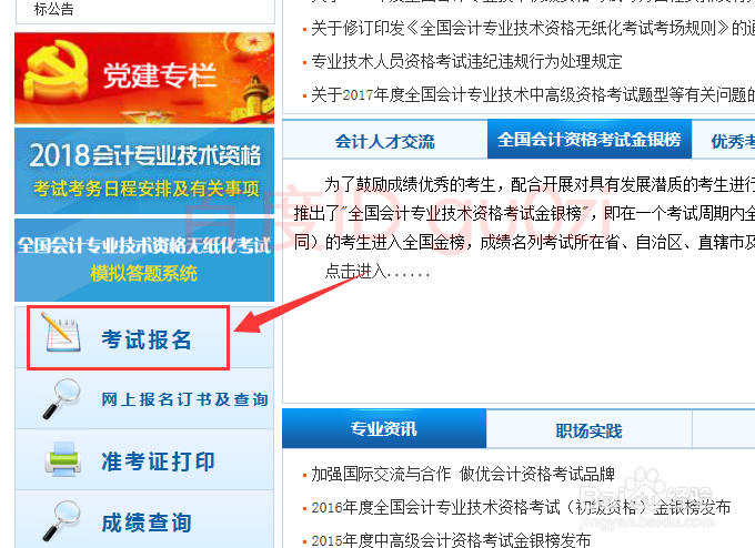会计职称考试网上报名提示不是IE,不能顺利报名