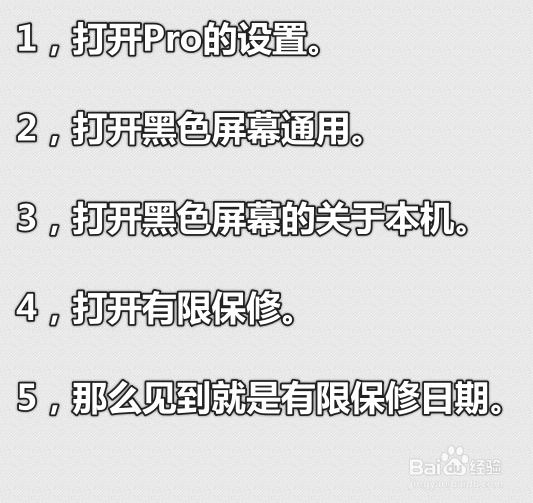 iPhone12Promax怎么查看有限保修日期的