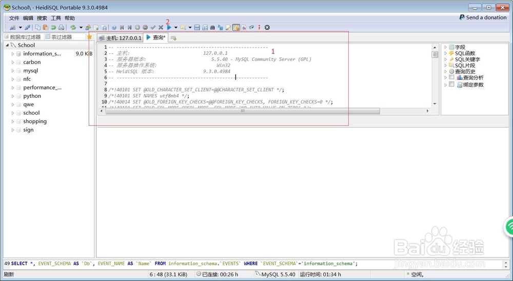 MySQL数据的导出与导入