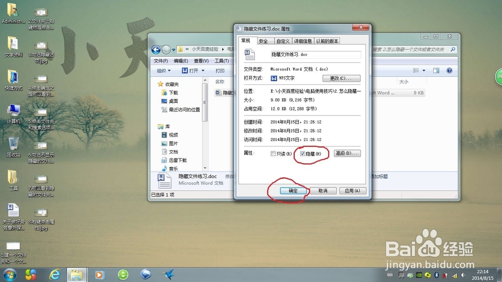 怎样隐藏文件，怎样隐藏文件夹