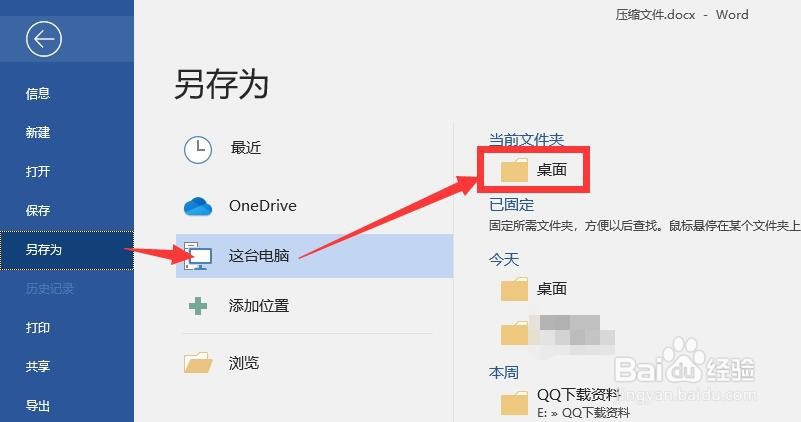 word （doc、docx）文件转换成txt文件