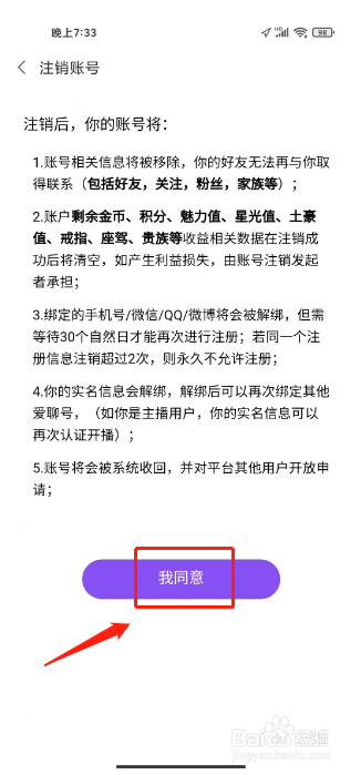 爱聊怎么注销账号