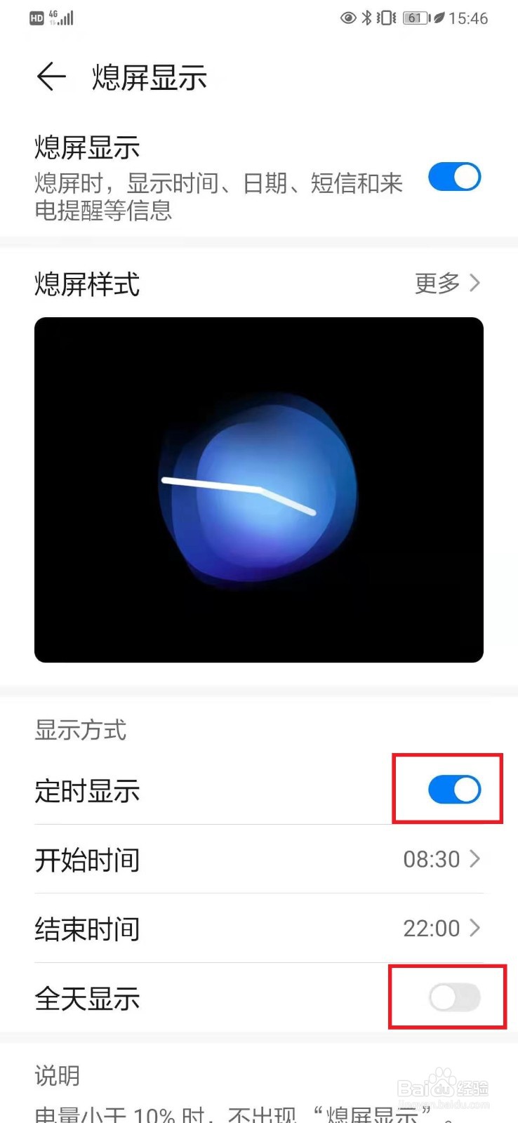 灭屏显示怎么设置华为