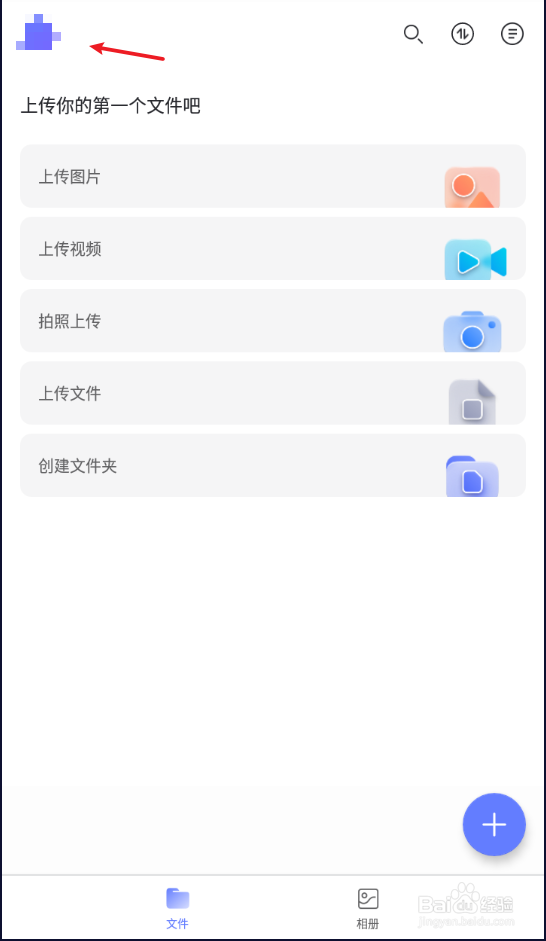 阿里云盘怎么开启相册自动备份
