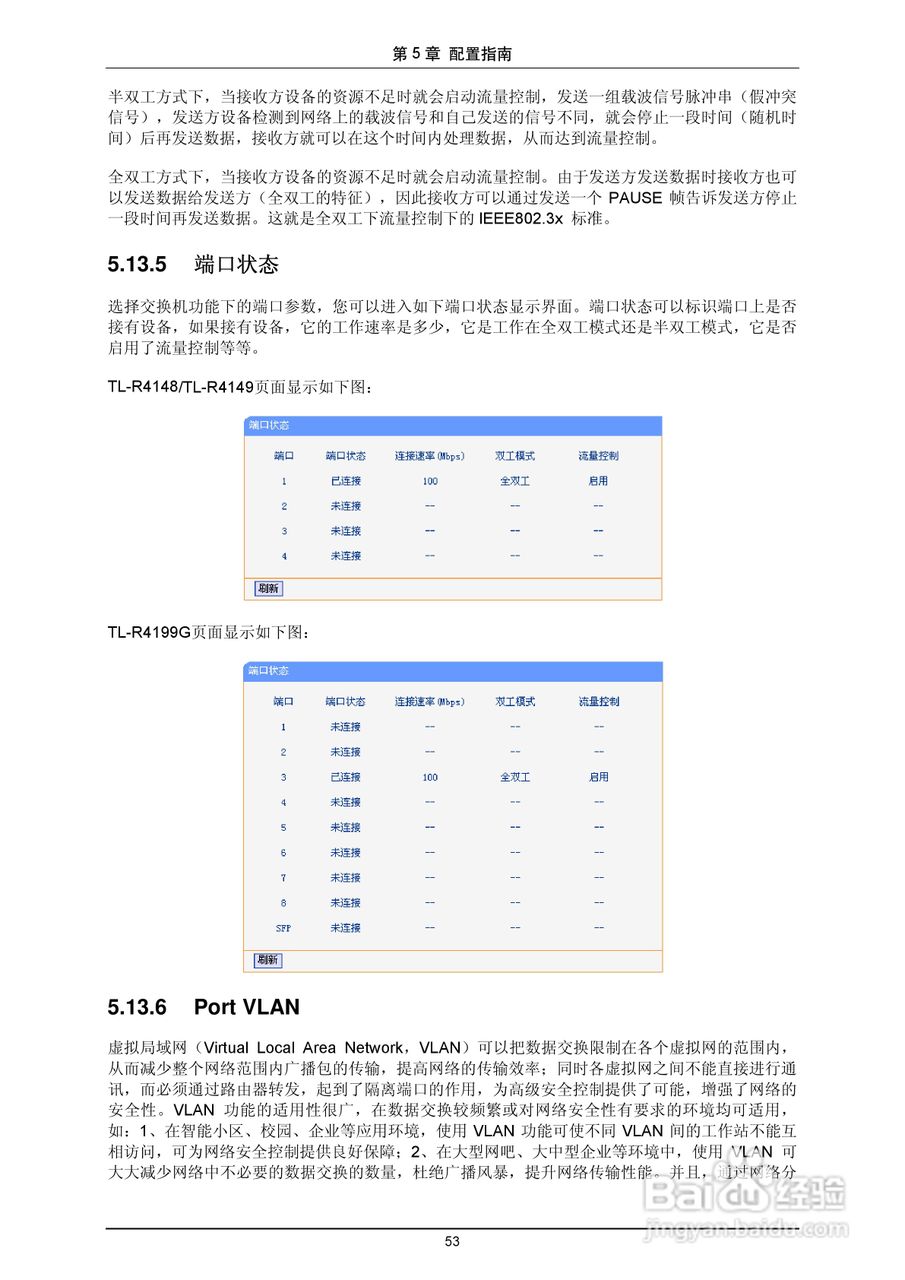普联TP-LINK TL-R4149路由器使用说明书:[6]