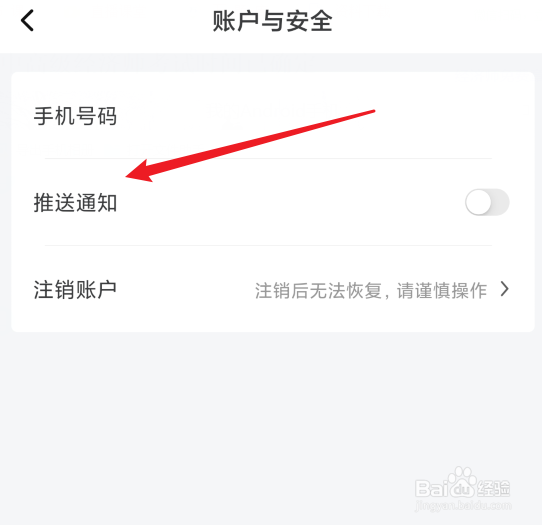 库迪咖啡怎么关闭推送消息