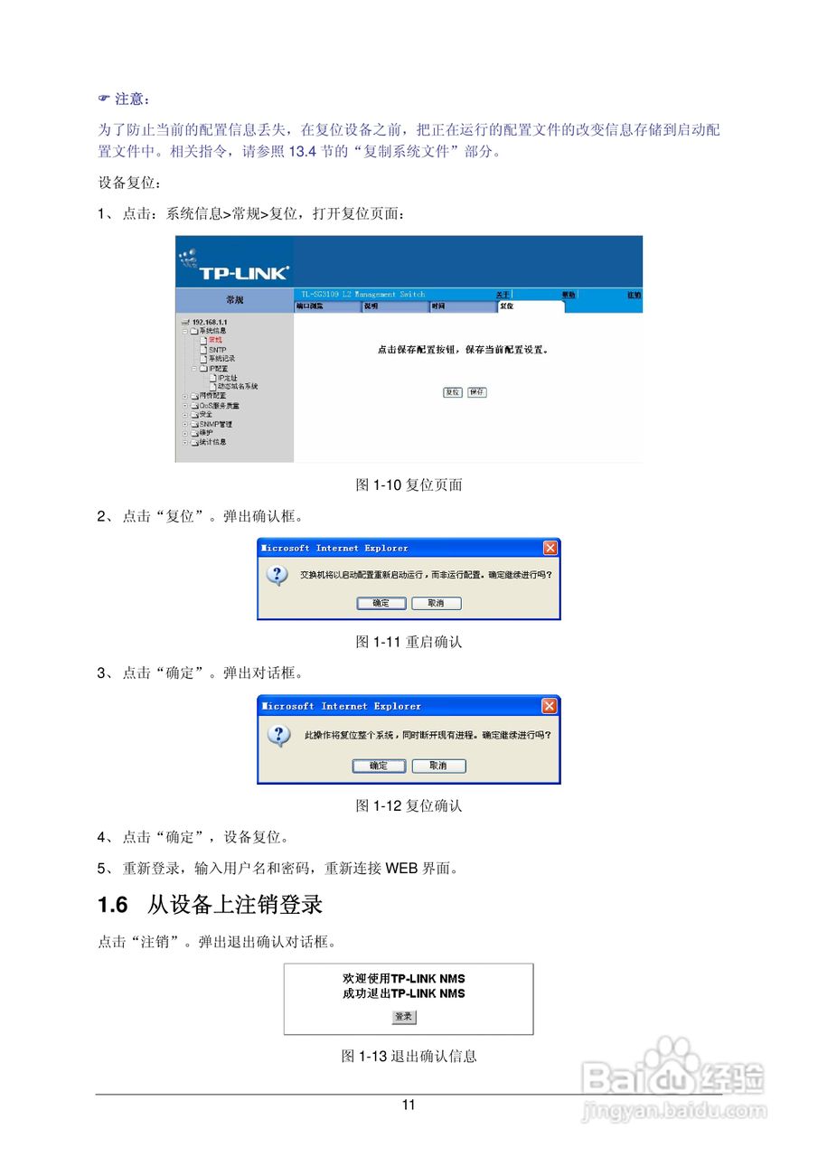 普联TP-LINK TL-SG3109交换机使用说明书:[2]