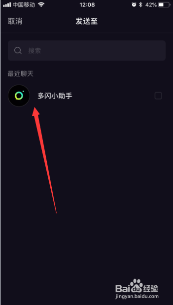 多闪app怎么把视频发送给好友