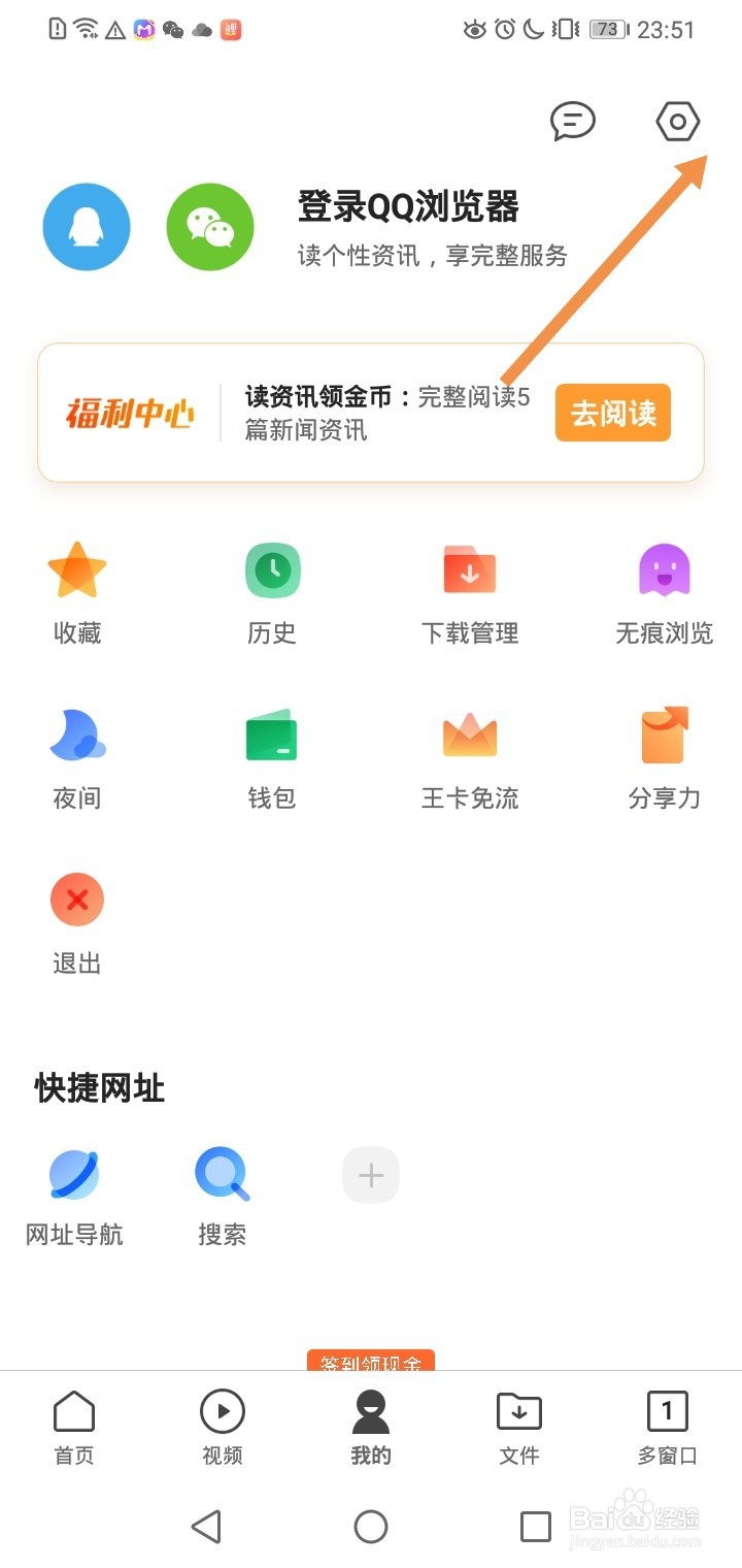 手机QQ浏览器如何修改字体大小
