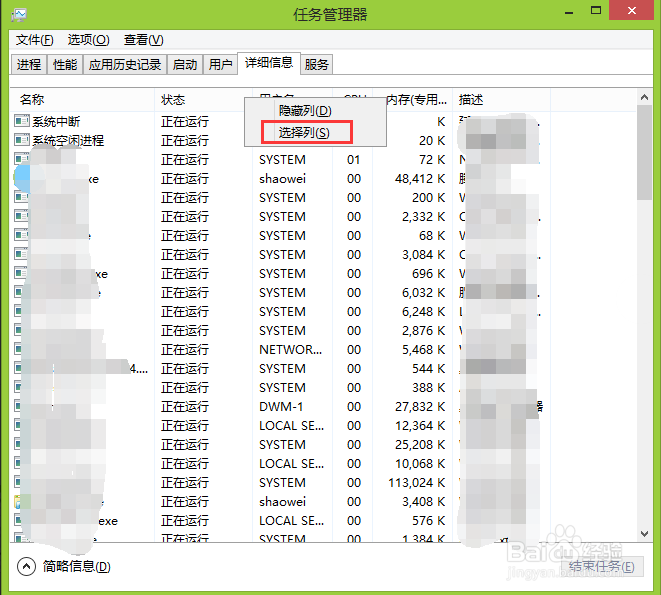 win8系统如何将任务管理器中进程号显示出来