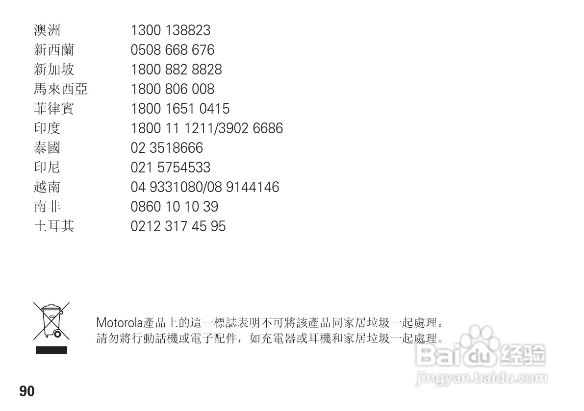 摩托罗拉H15蓝牙耳机使用说明书:[10]